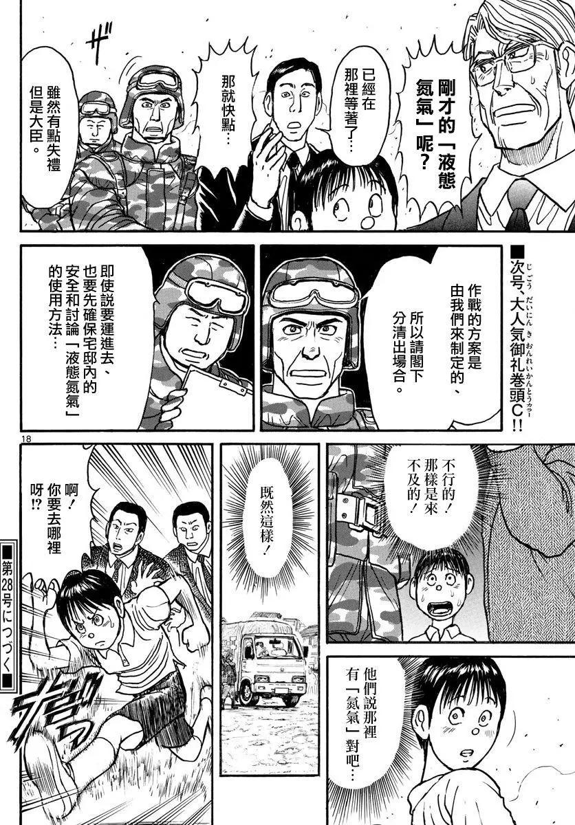 《破坏双亡亭》第56回 第18页
