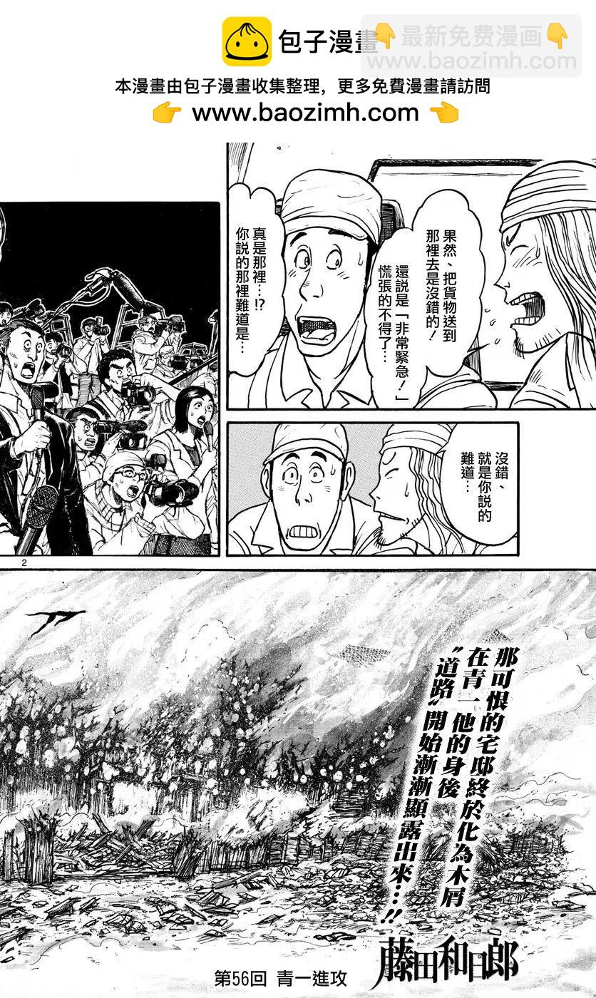 《破坏双亡亭》第56回 第2页