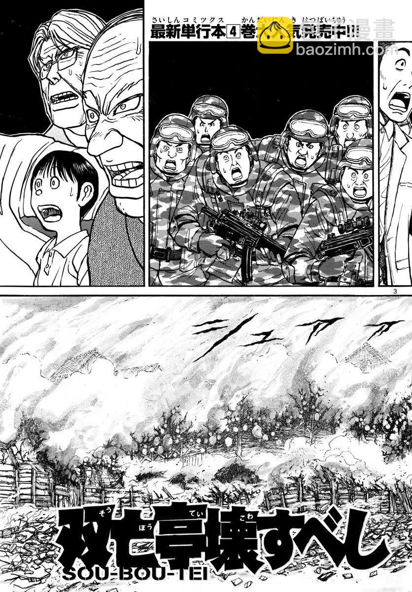 《破坏双亡亭》第56回 第3页