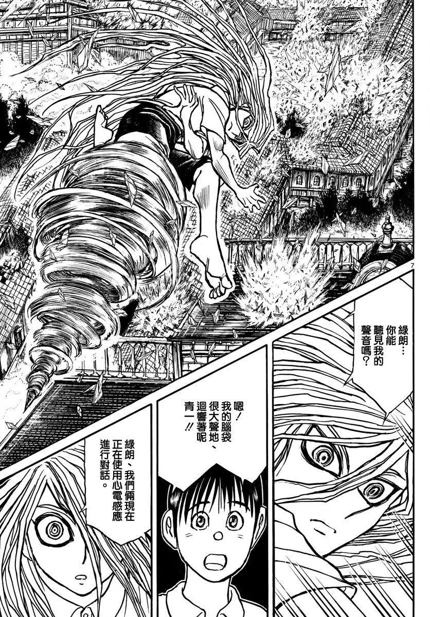 《破坏双亡亭》第56回 第7页