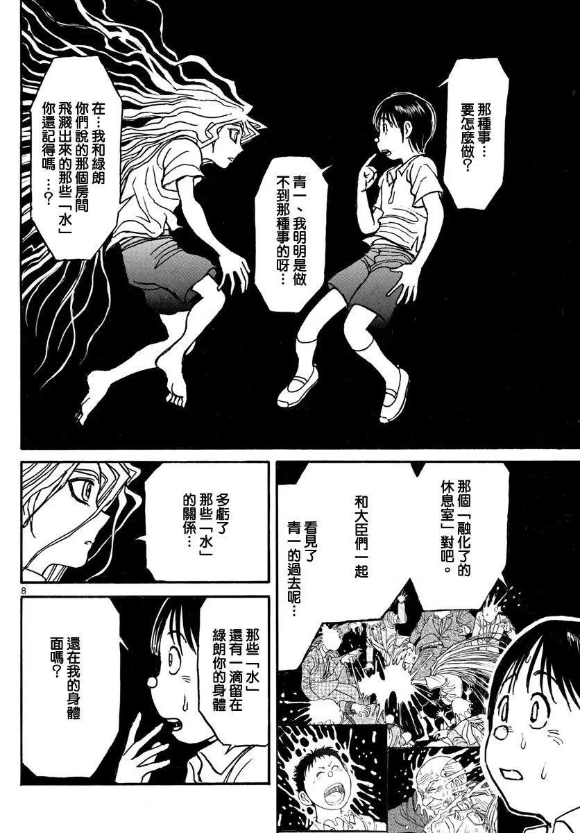 《破坏双亡亭》第56回 第8页