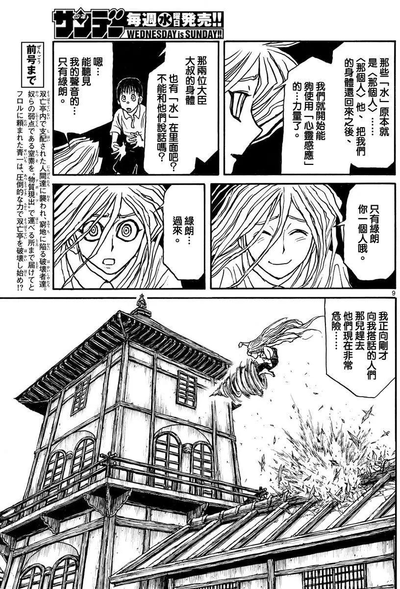 《破坏双亡亭》第56回 第9页