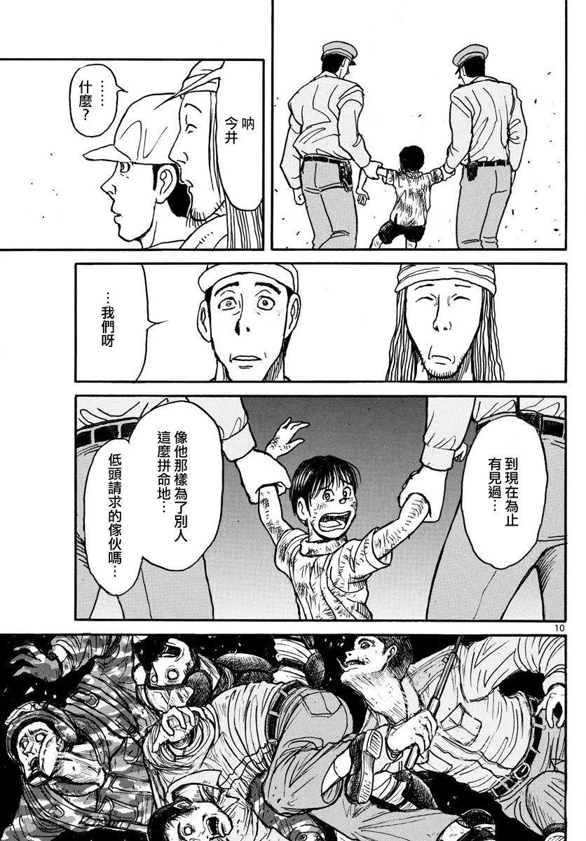 《破坏双亡亭》第57回 第10页