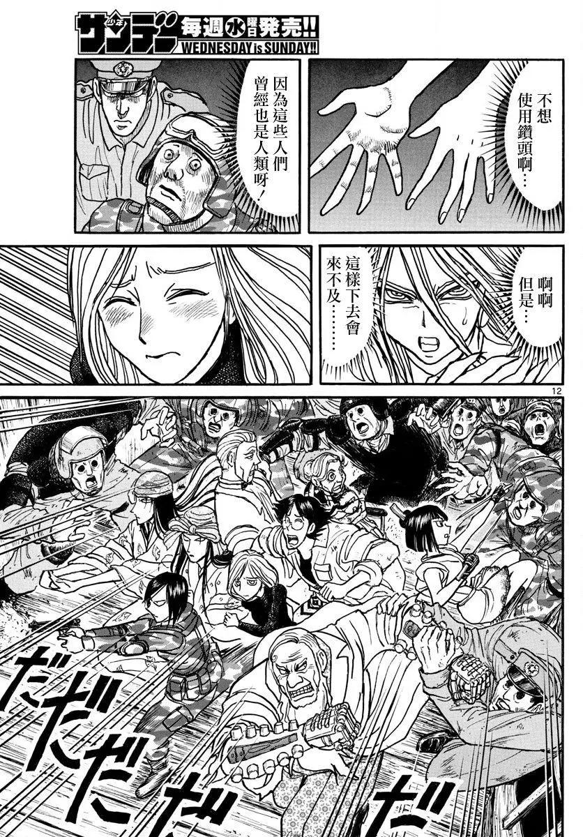 《破坏双亡亭》第57回 第12页