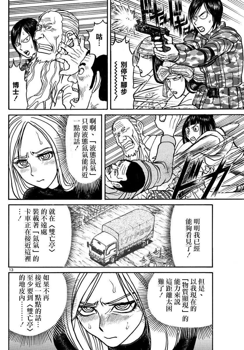 《破坏双亡亭》第57回 第13页