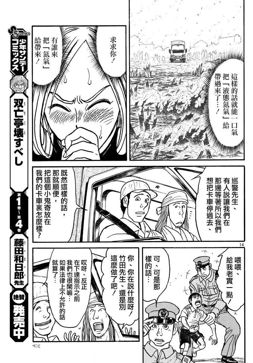 《破坏双亡亭》第57回 第14页