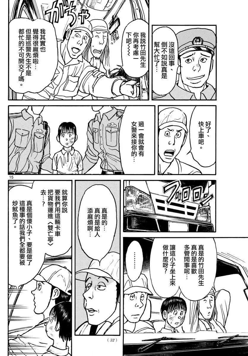 《破坏双亡亭》第57回 第15页