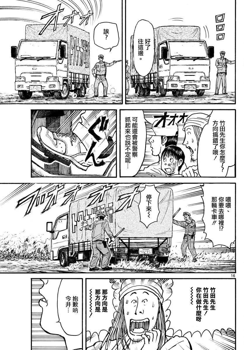 《破坏双亡亭》第57回 第16页