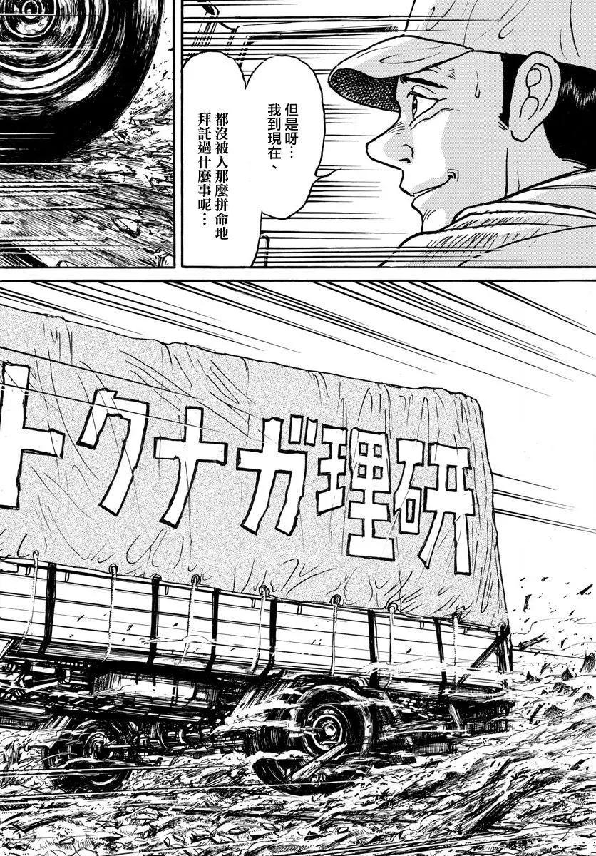 《破坏双亡亭》第57回 第17页