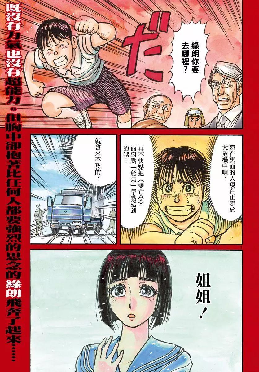 《破坏双亡亭》第57回 第1页