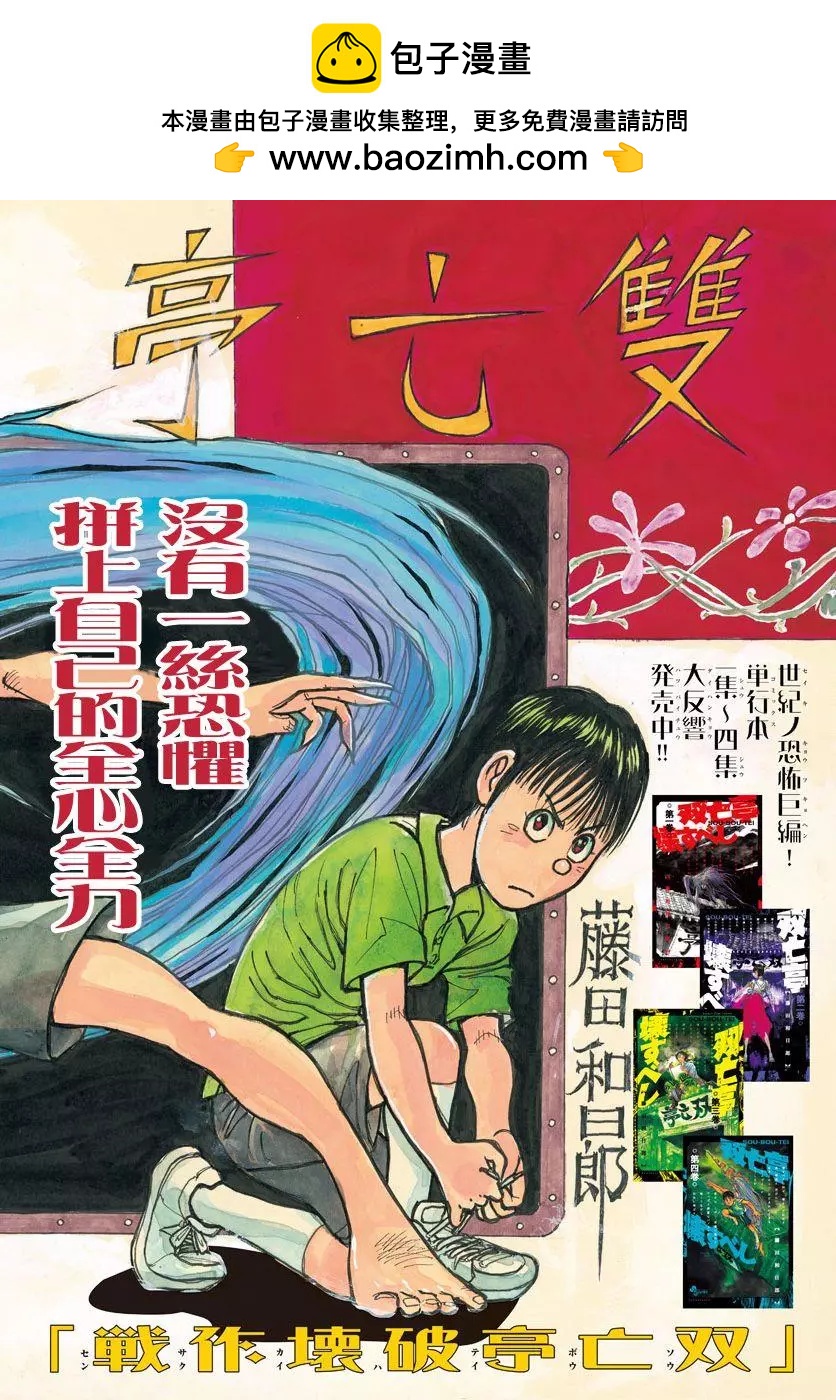 《破坏双亡亭》第57回 第2页