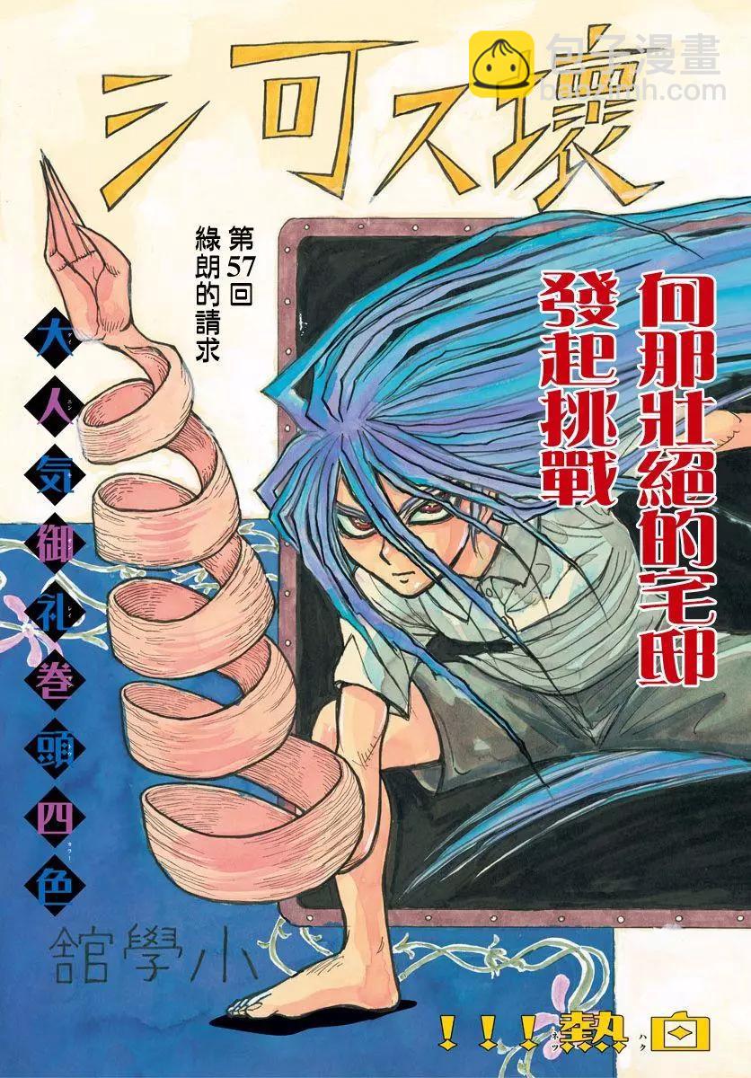 《破坏双亡亭》第57回 第3页