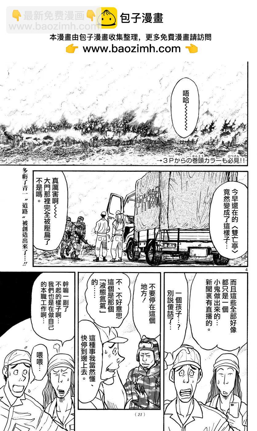 《破坏双亡亭》第57回 第4页