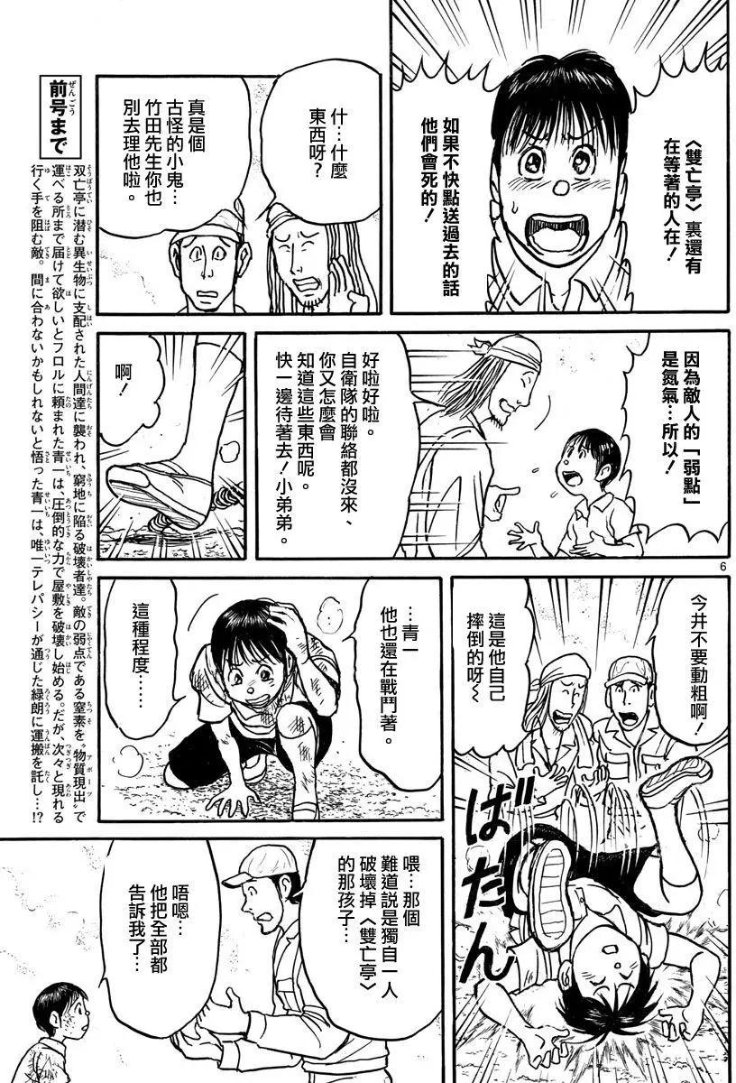 《破坏双亡亭》第57回 第6页
