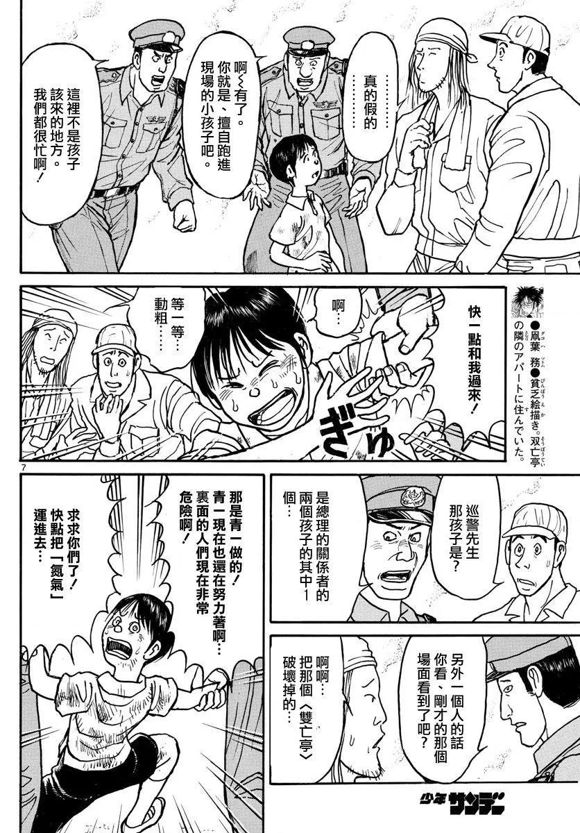 《破坏双亡亭》第57回 第7页
