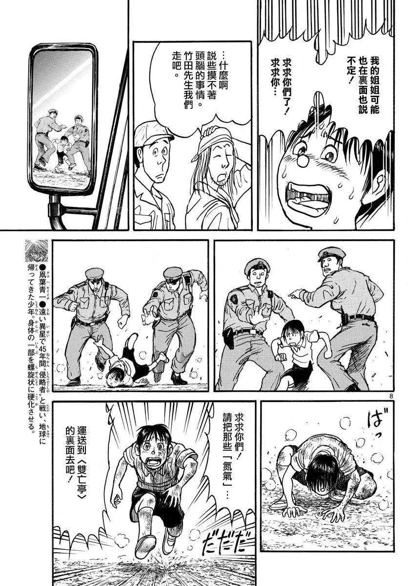 《破坏双亡亭》第57回 第8页