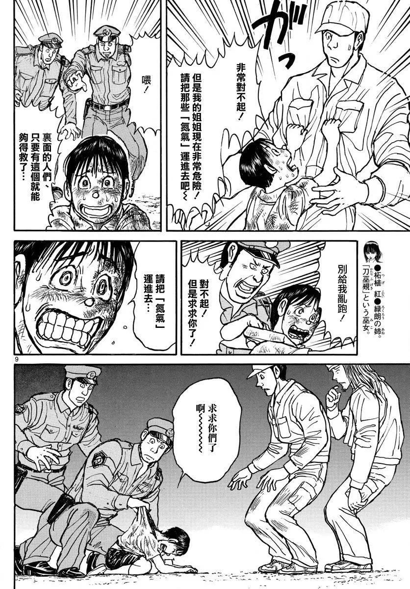 《破坏双亡亭》第57回 第9页