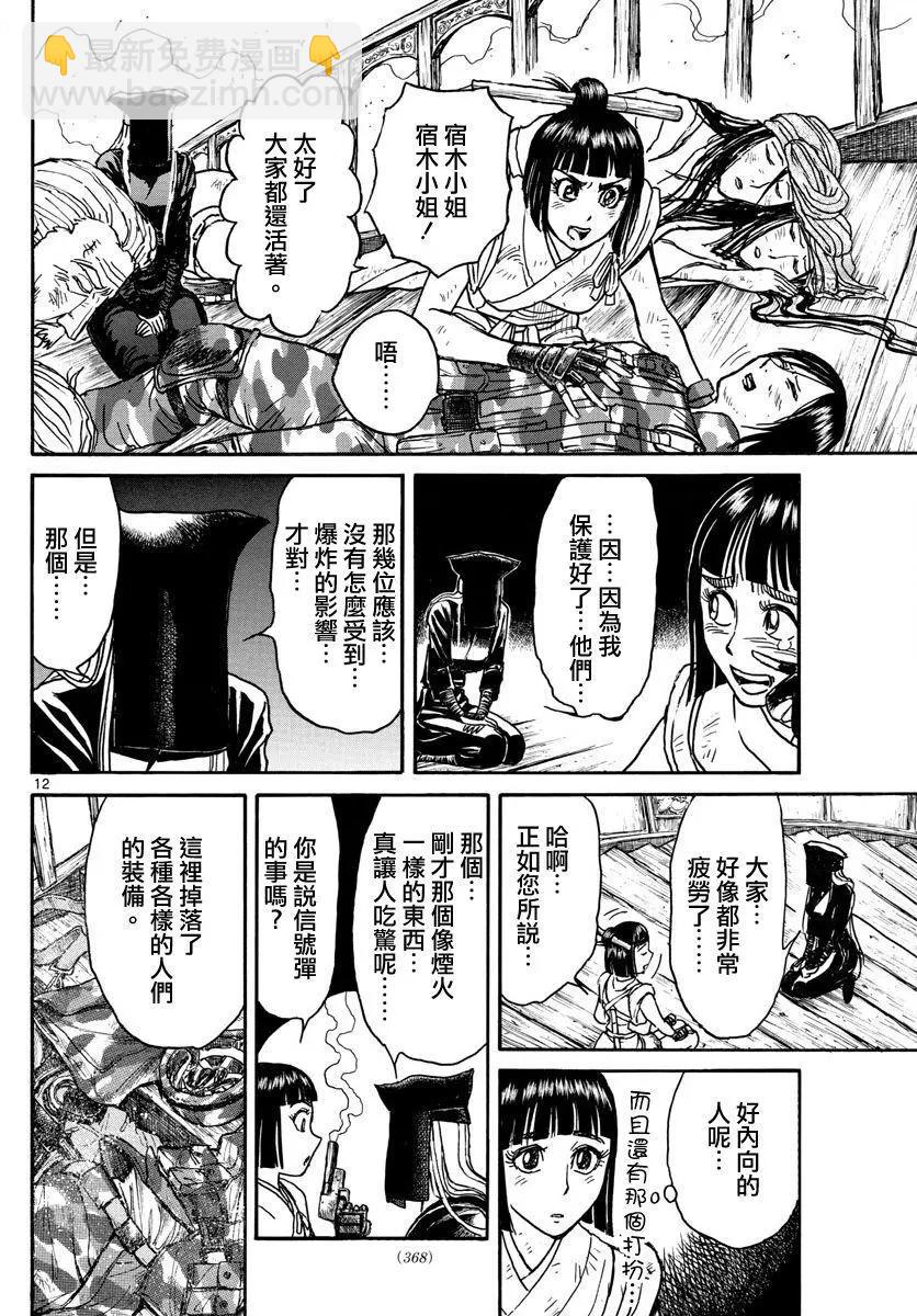 《破坏双亡亭》第62回 第10页
