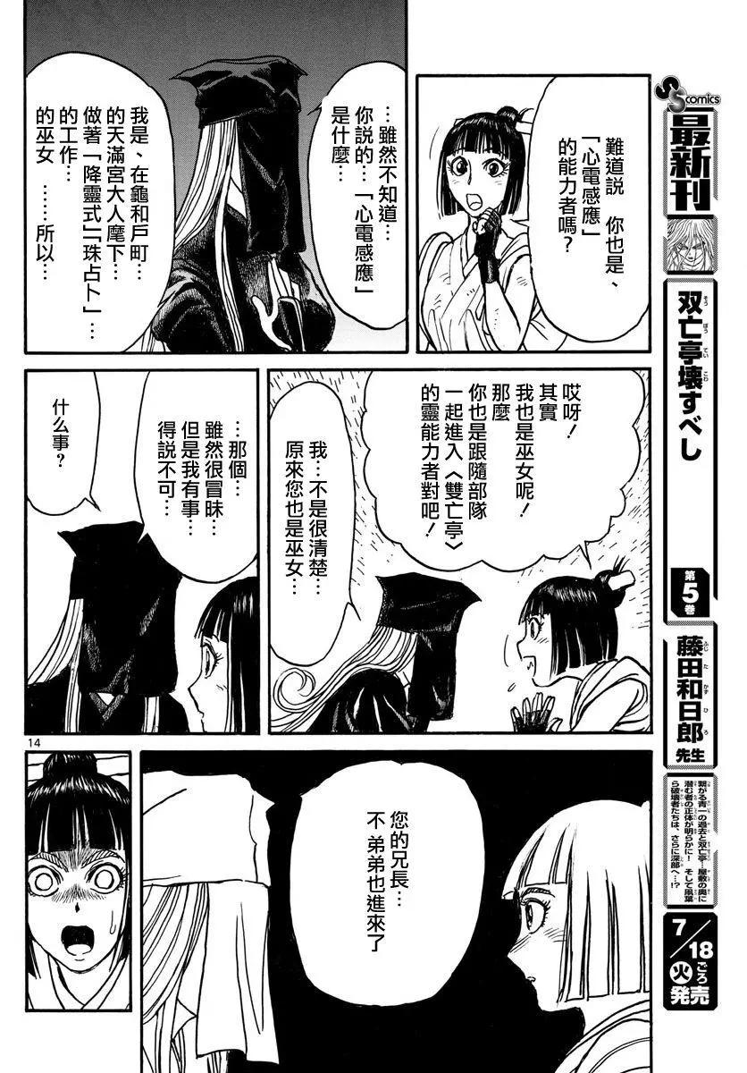 《破坏双亡亭》第62回 第12页