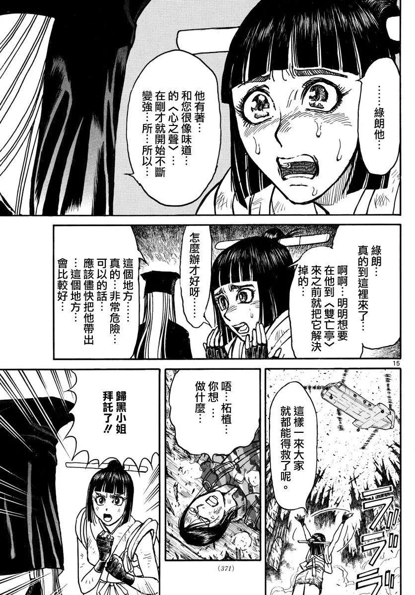 《破坏双亡亭》第62回 第13页