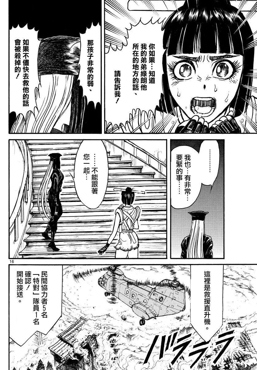 《破坏双亡亭》第62回 第14页