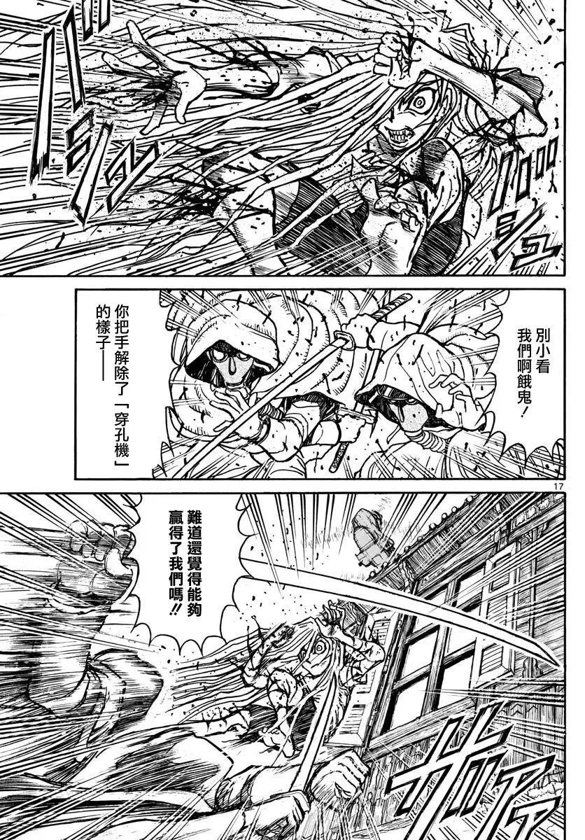 《破坏双亡亭》第62回 第15页