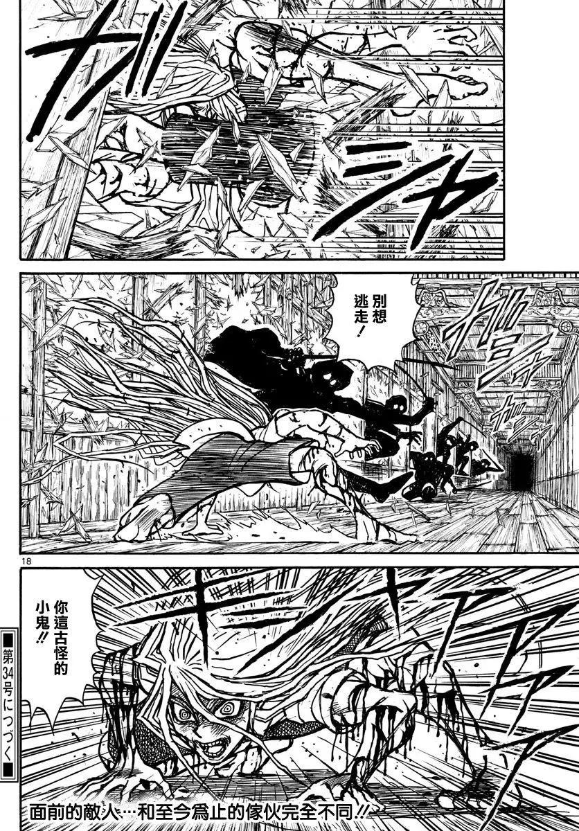 《破坏双亡亭》第62回 第16页