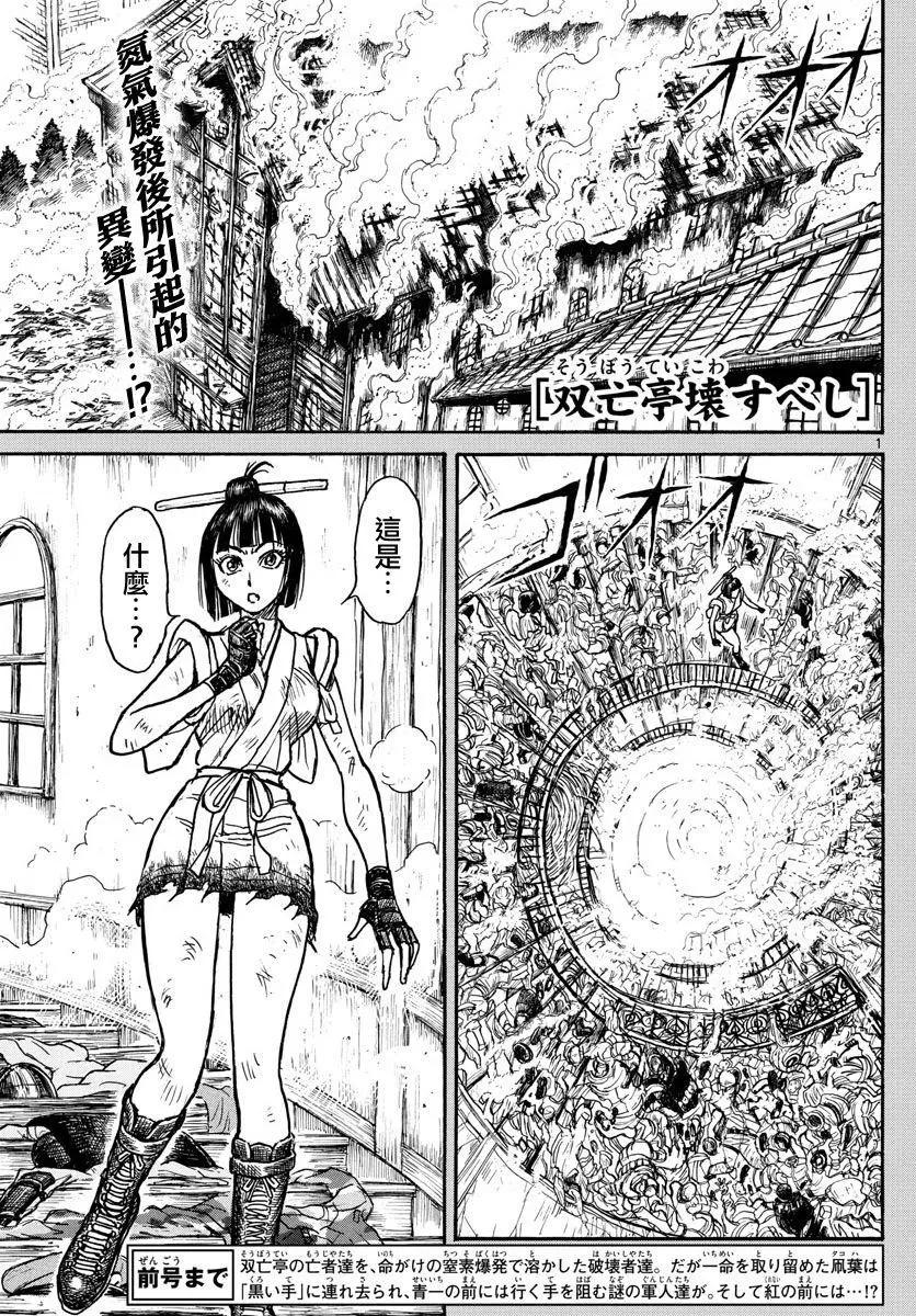 《破坏双亡亭》第62回 第1页
