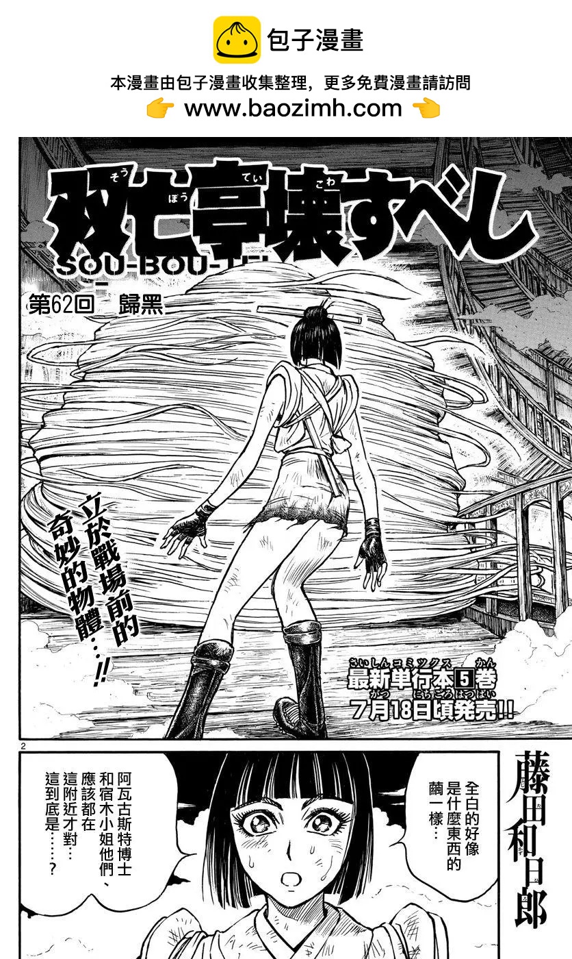 《破坏双亡亭》第62回 第2页