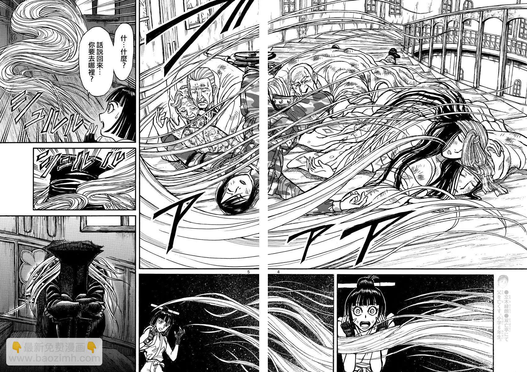 《破坏双亡亭》第62回 第4页