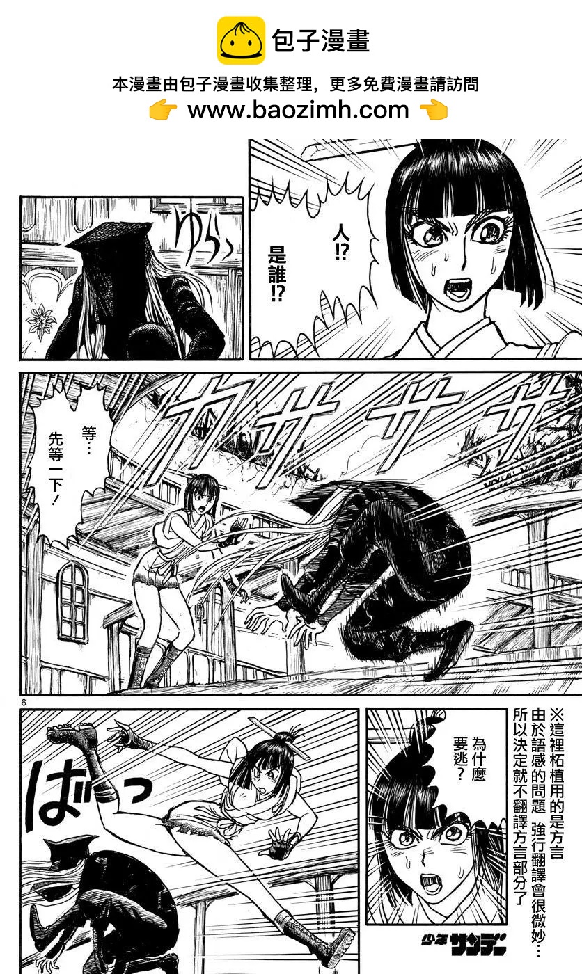 《破坏双亡亭》第62回 第5页