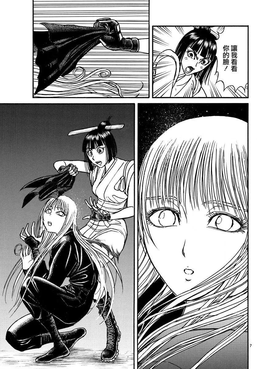 《破坏双亡亭》第62回 第6页