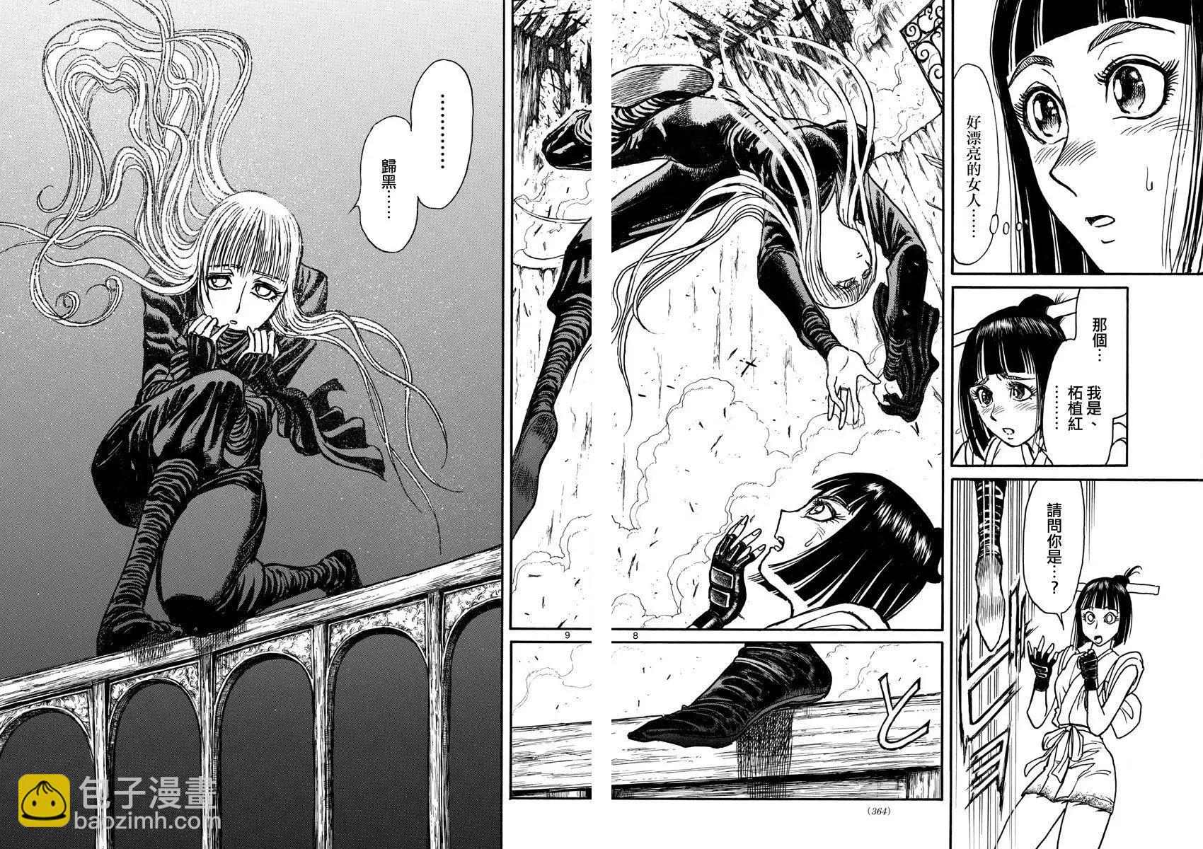 《破坏双亡亭》第62回 第7页