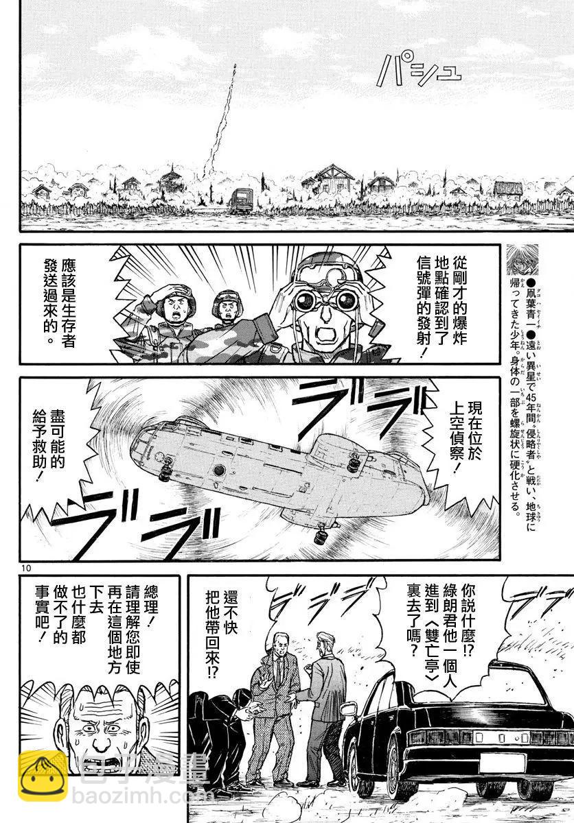 《破坏双亡亭》第62回 第8页