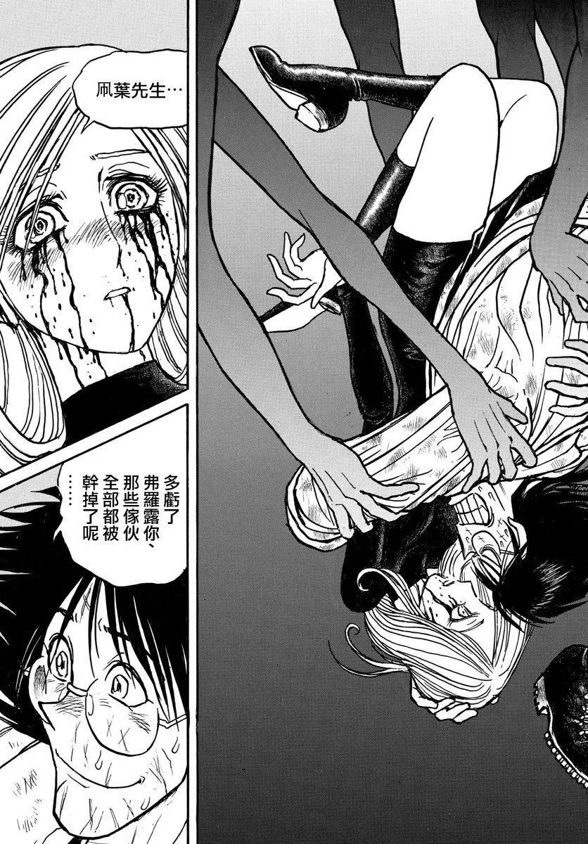 《破坏双亡亭》第59回 第11页