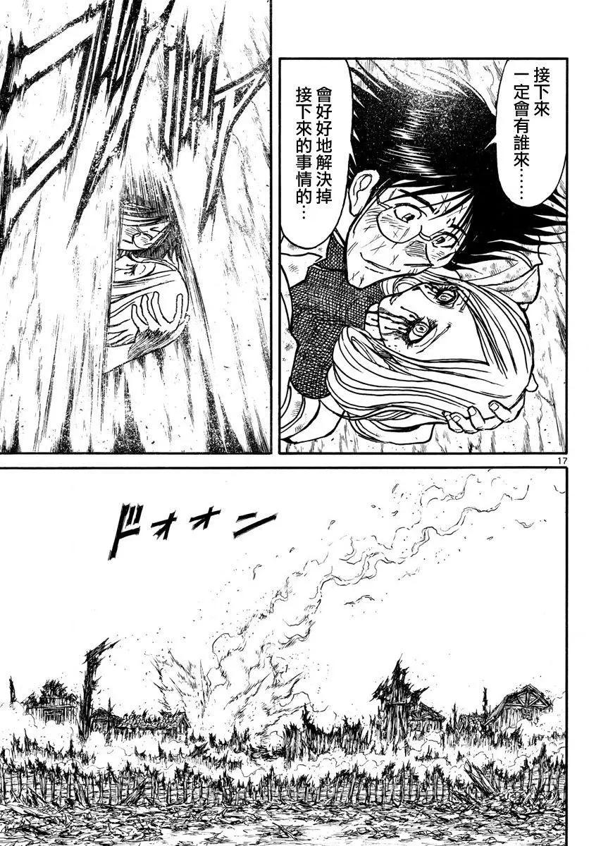 《破坏双亡亭》第59回 第13页