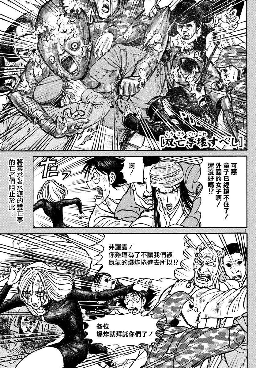 《破坏双亡亭》第59回 第1页