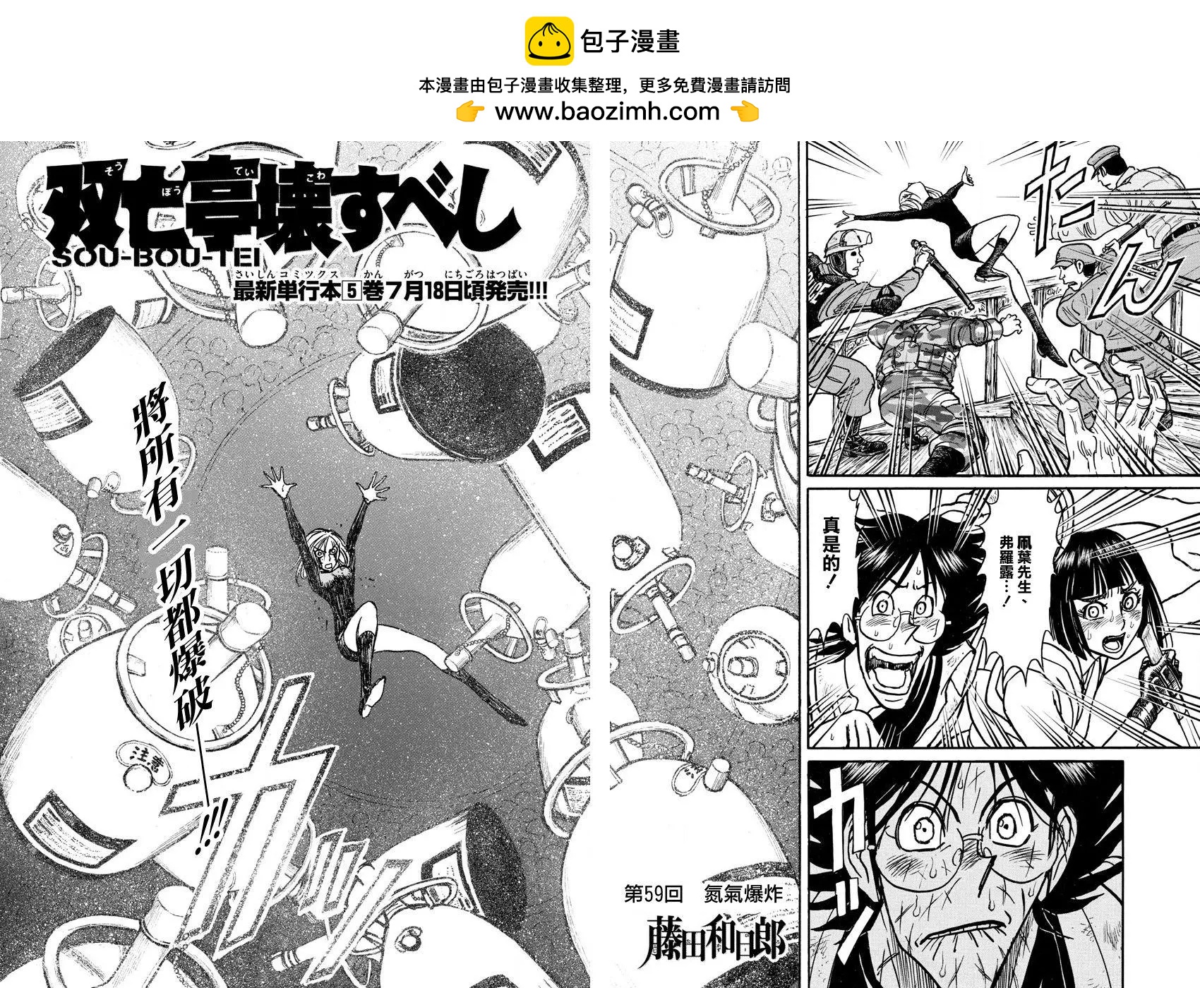 《破坏双亡亭》第59回 第2页