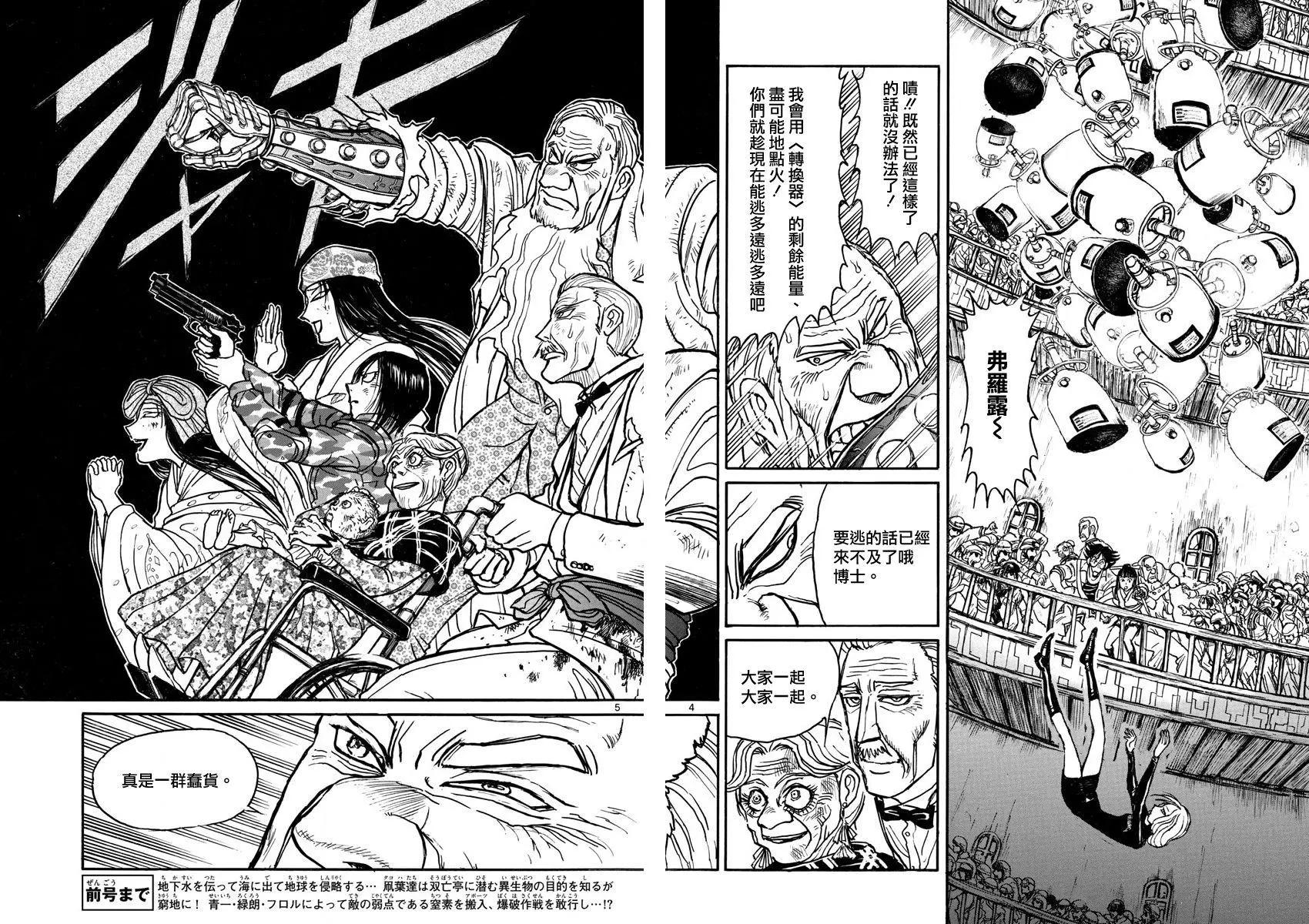 《破坏双亡亭》第59回 第3页