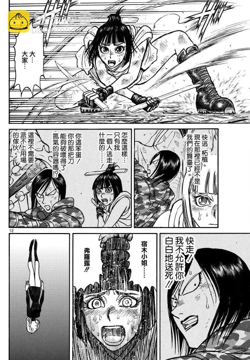 《破坏双亡亭》第59回 第8页