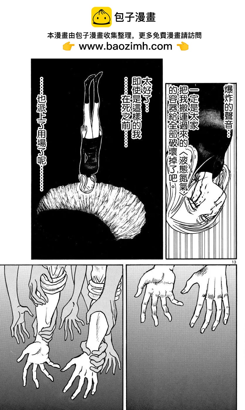 《破坏双亡亭》第59回 第9页