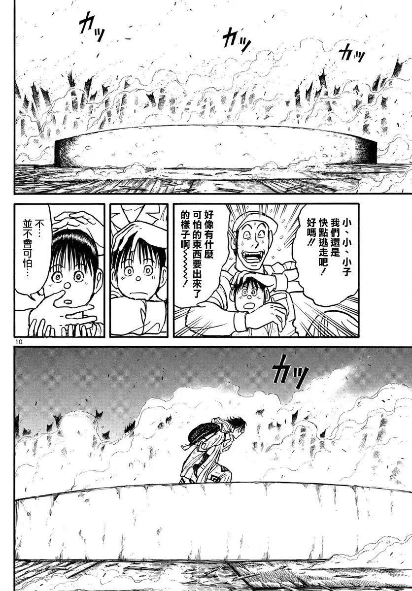 《破坏双亡亭》第60回 第10页