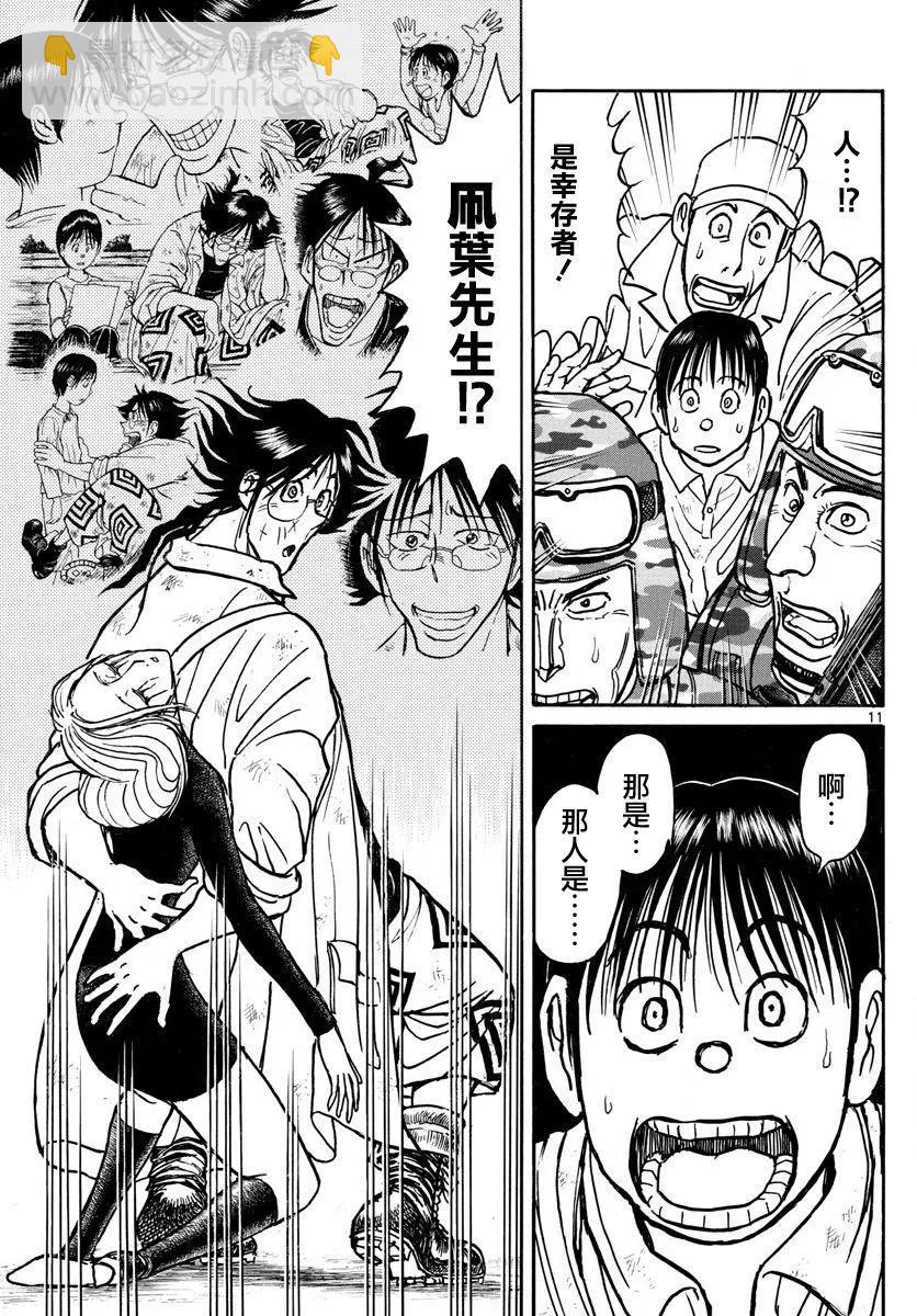 《破坏双亡亭》第60回 第11页