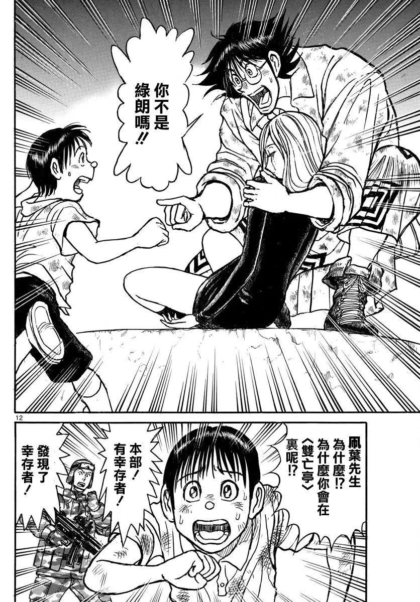 《破坏双亡亭》第60回 第12页