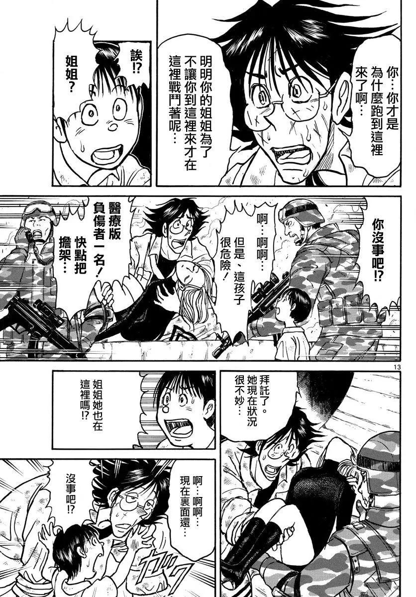 《破坏双亡亭》第60回 第13页
