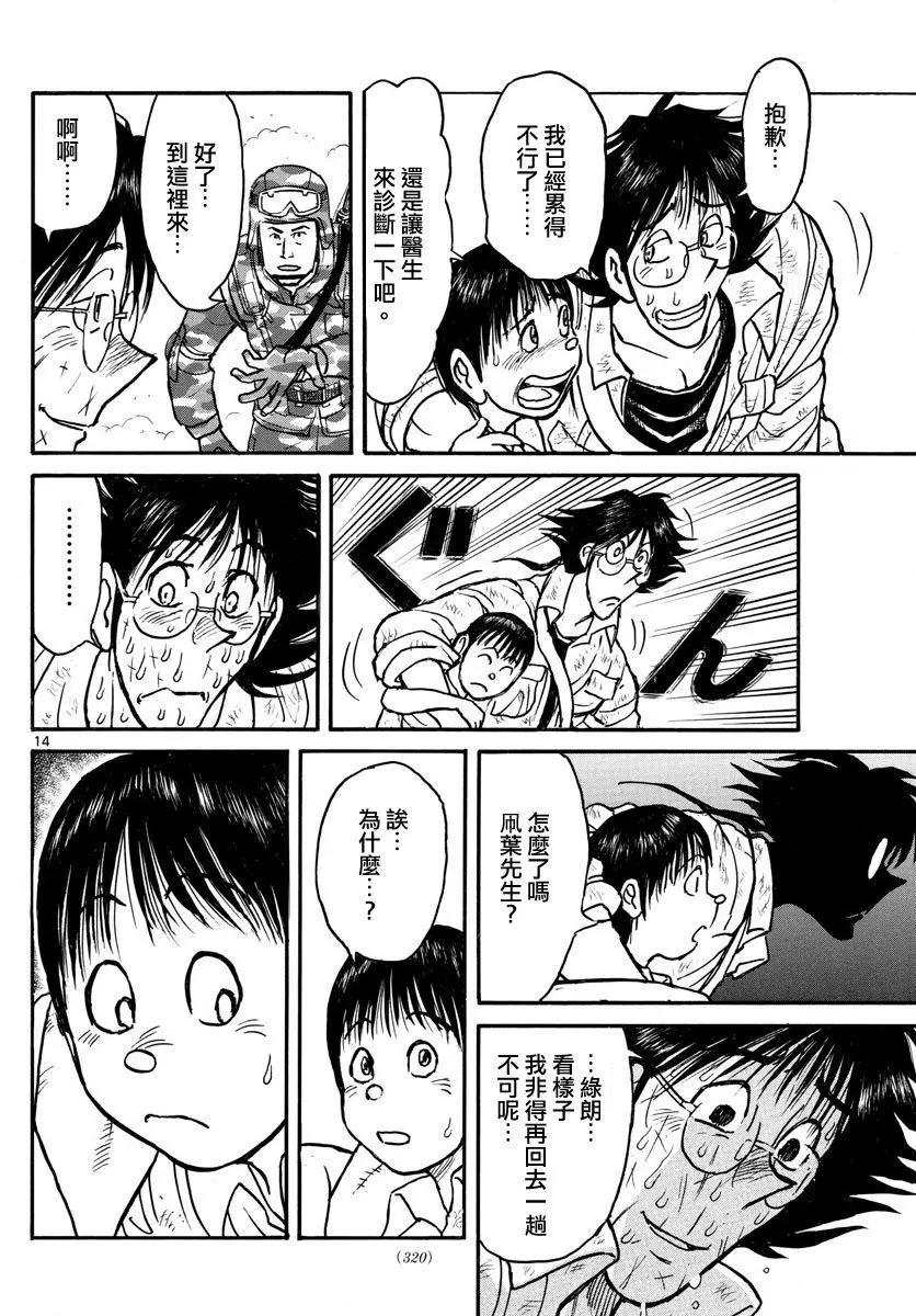 《破坏双亡亭》第60回 第14页
