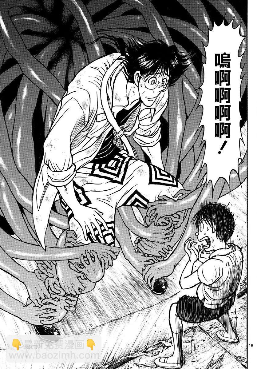 《破坏双亡亭》第60回 第15页