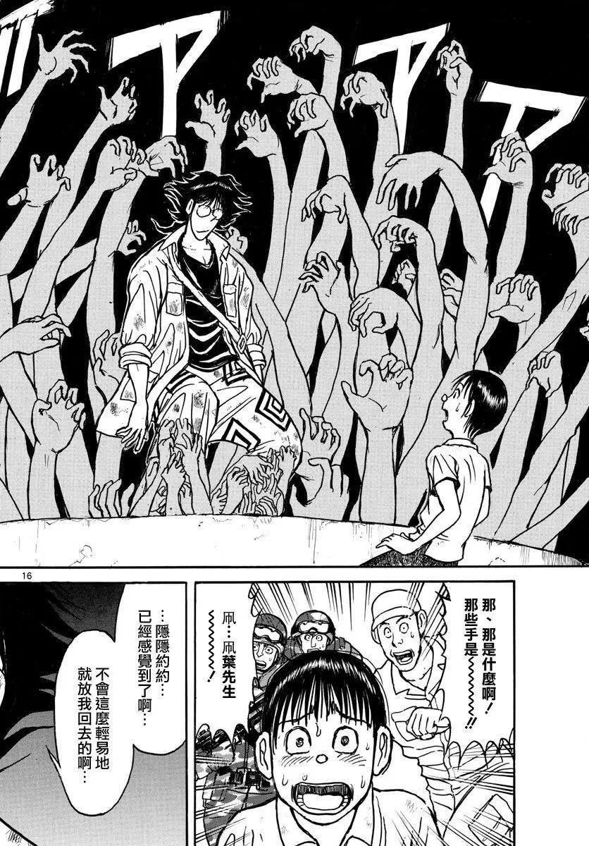《破坏双亡亭》第60回 第16页