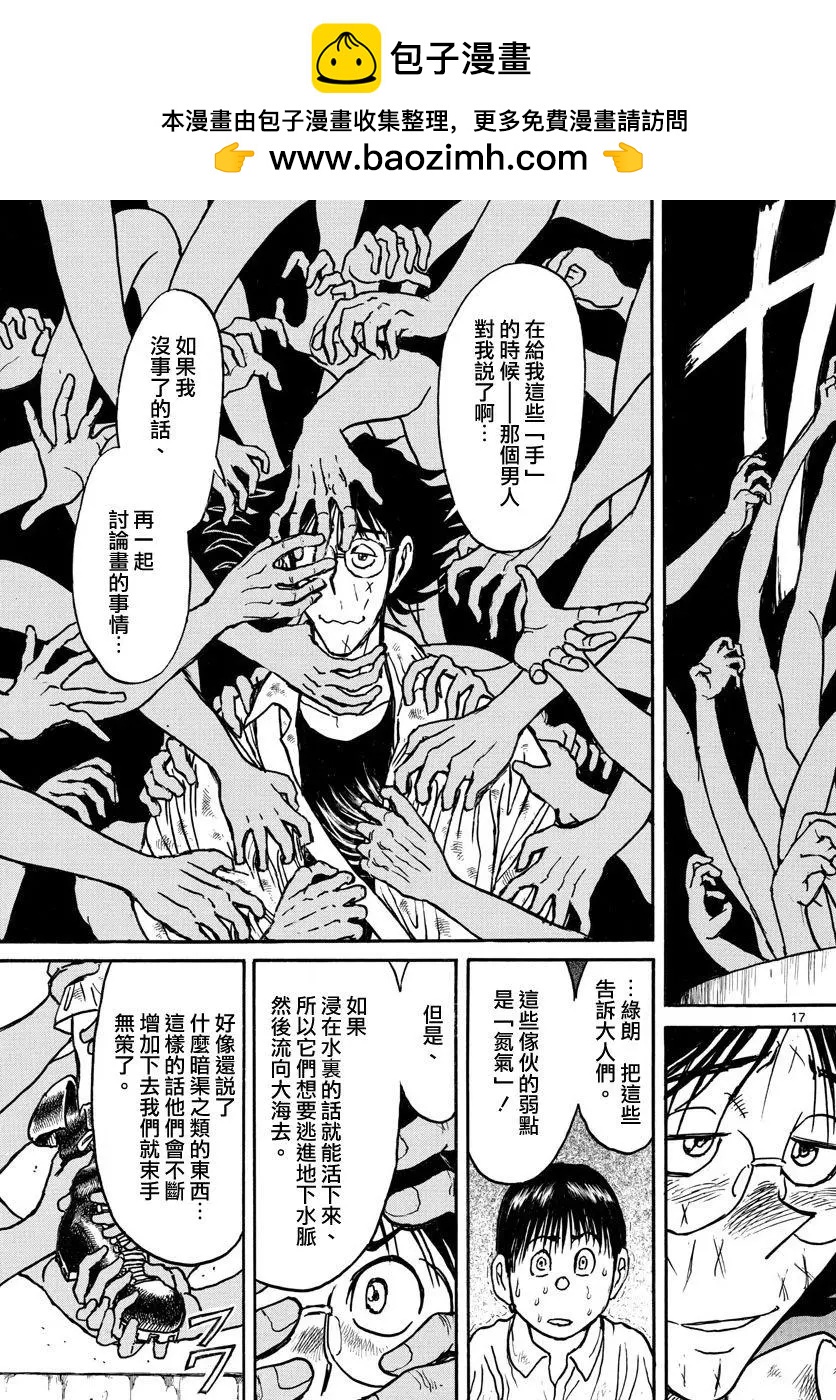《破坏双亡亭》第60回 第17页