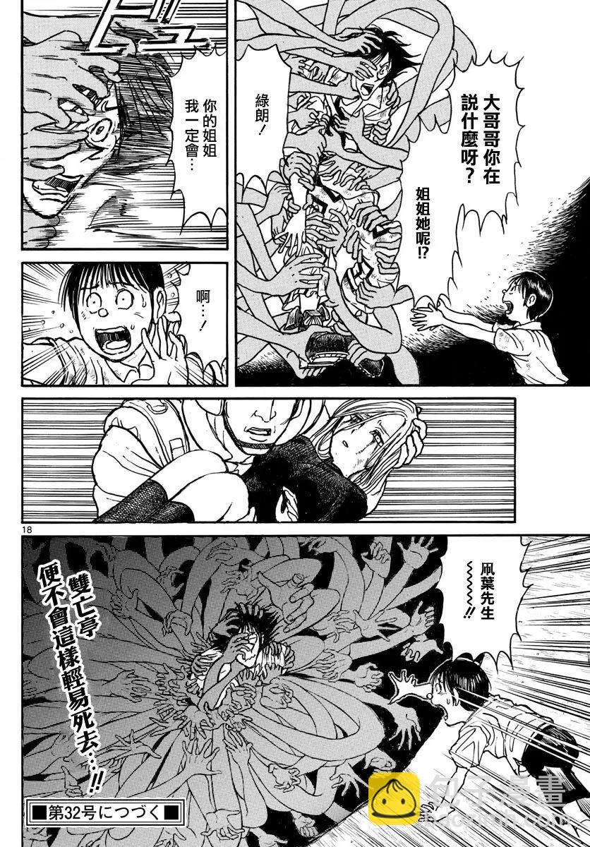 《破坏双亡亭》第60回 第18页